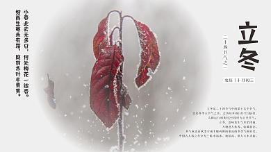 二十四节气展板之立冬背景海报