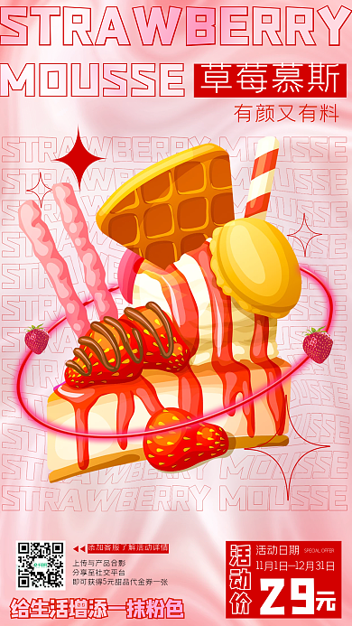 酸性渐变甜品饮料促销手机海报