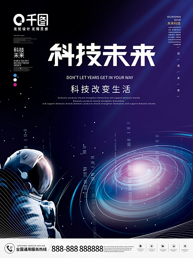 科技未来星空太空宇航员活动宣传海报