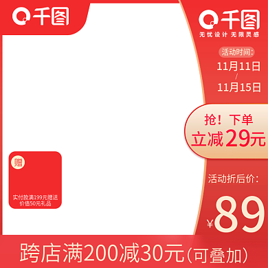 电商天猫双十一活动主图美妆洗护促销直通车