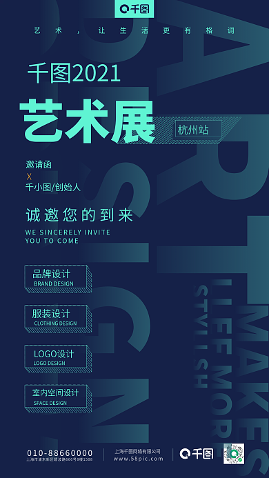 艺术展邀请函手机海报