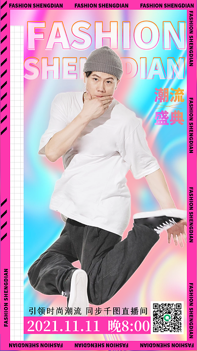 镭射渐变潮流盛典人像手机海报