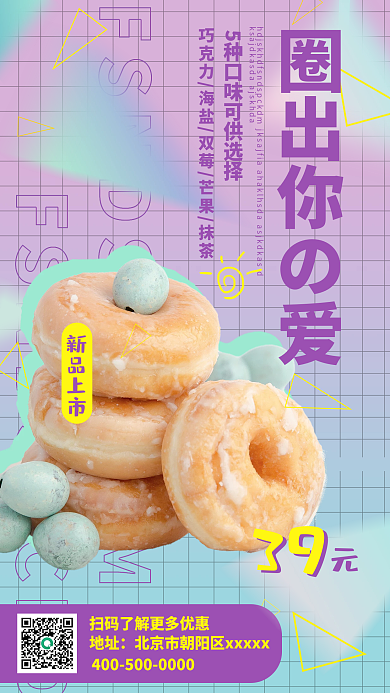 蛋糕甜品甜甜圈海报