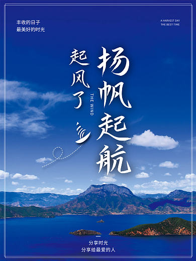 商业节日海报简约大气商务旅游起航出发高级