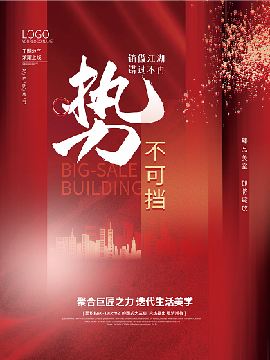 红色喜庆房地产热销刷屏红稿系列海报2