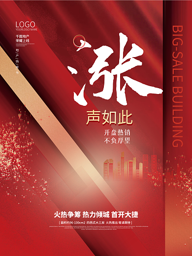 红色喜庆房地产热销刷屏红稿系列海报4