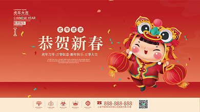2022虎年新年插画春节元旦海报展板背景