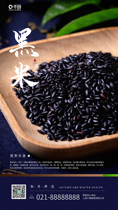 秋冬养生美食介绍手机海报