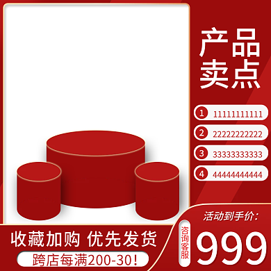 大促红色化妆品促销节日直通车主图