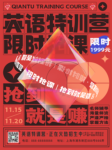 创意透明工艺英语培训班宣传促销海报