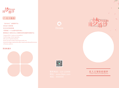 粉色简约圆梦婚纱宣传三折页