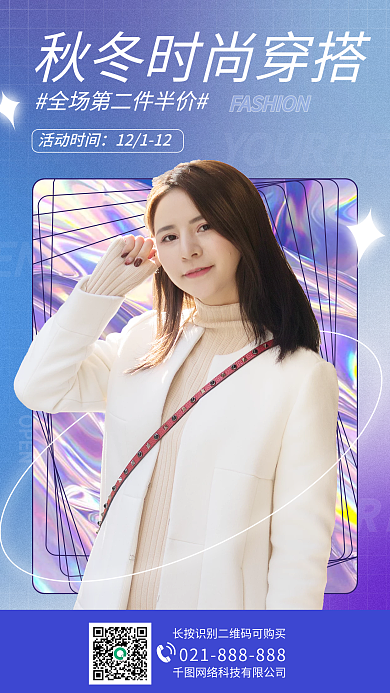 冬装服装活动手机海报