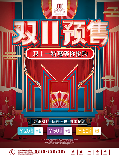 国潮3D创意双十一促销海报