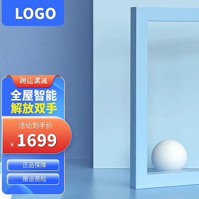 蓝色京东主图新版科技电器家居数码主图模板