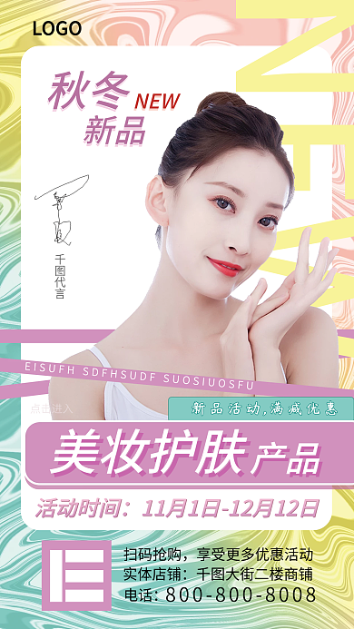 手机美妆促销海报