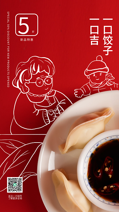 复古风特色小吃促销手机海报2