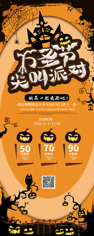 可爱简约万圣节活动促销易拉宝展架