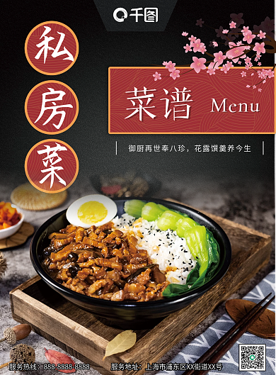 高级简约中国风私房菜菜单