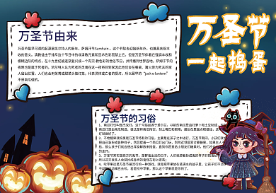 万圣节节日手抄报