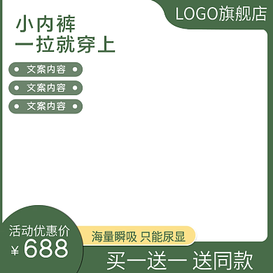 淘宝婴儿纸尿裤主图电商直通车主图素材