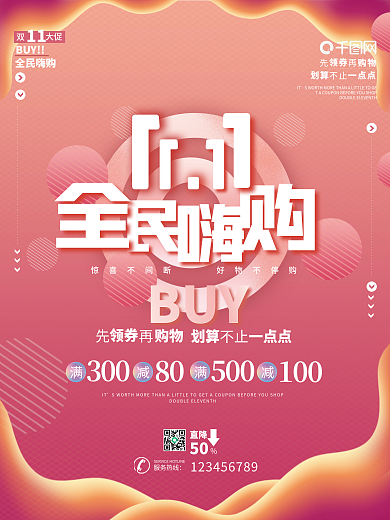 双十一双11粉色促销打折渐变促销海报