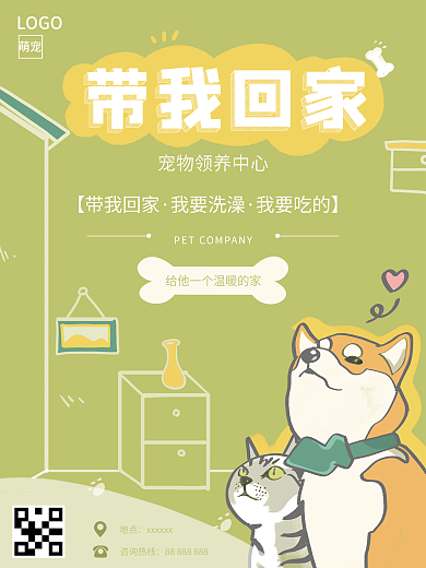 宠物领养手绘海报