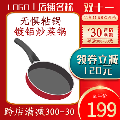 电饭锅电器淘宝天猫主图