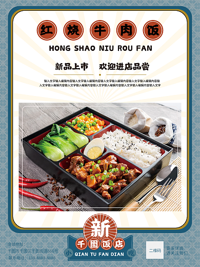 复古国潮红烧牛肉美食海报