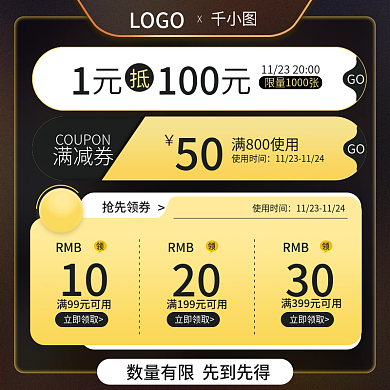 直通车黑五优惠券主图