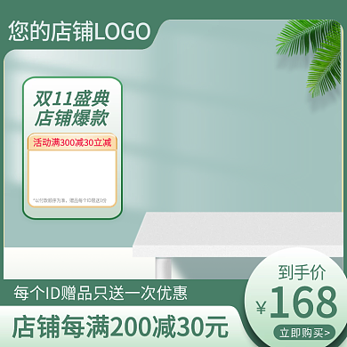 简约风双十一双11淘宝主图天猫标签直通车