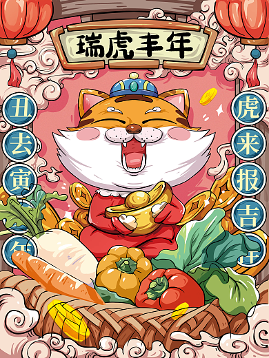 手绘国潮2022虎年插画海报
