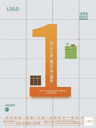 315家装扁平风数字网格橙色海报1