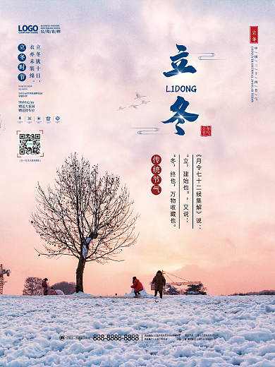简约创意立冬大小雪冬至二十四24节气海报