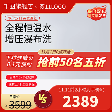 电商淘宝京东双十一活动促销数码家电主图