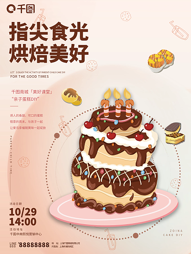 房地产甜品蛋糕烘焙暖场活动