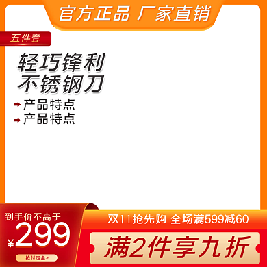 电商厨房用品切菜刀主图直通车图
