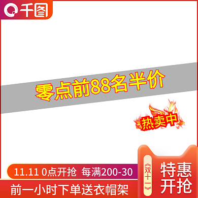 淘宝天猫活动促销大红色直通车家居主图