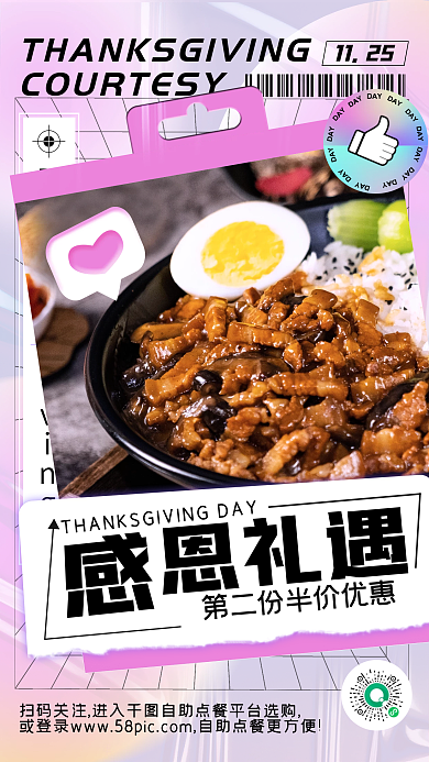 感恩节礼遇餐饮促销潮流文艺手机海报