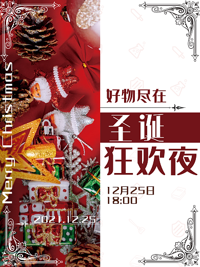 圣诞节狂欢夜礼物海报