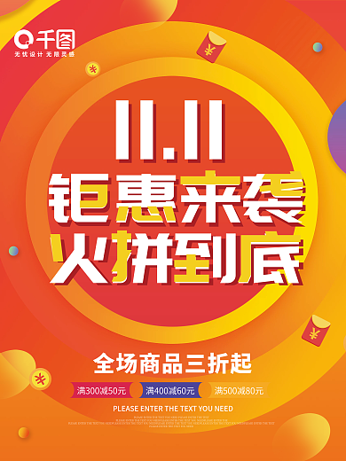 简约双十一钜惠来袭火拼到底活动促销海报