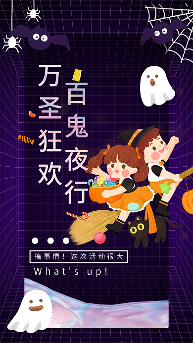 万圣节剧情杀鬼屋娱乐活动手机海报