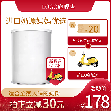 电商红色金色年货节母婴奶粉活动左右布局