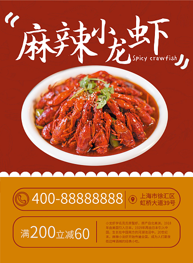 麻辣小龙虾单页促销