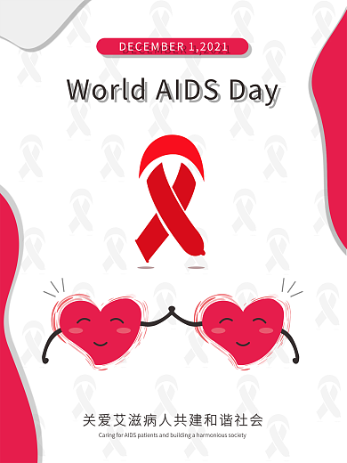 2021年艾滋病日简约系海报