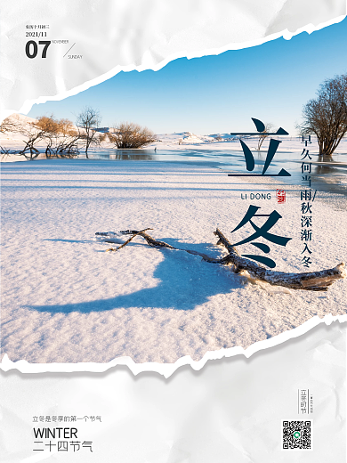 简约立冬二十四节气摄影海报小雪大雪冬天