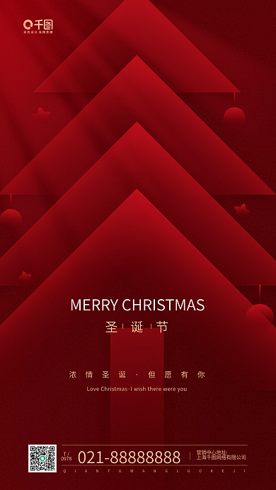 圣诞节节日圣诞树红色手机海报