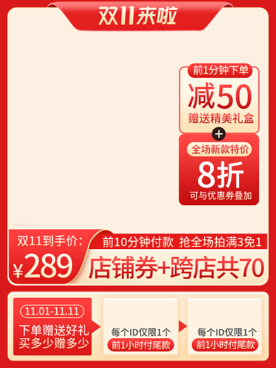 双十一双11狂欢节日用百货主图直通车