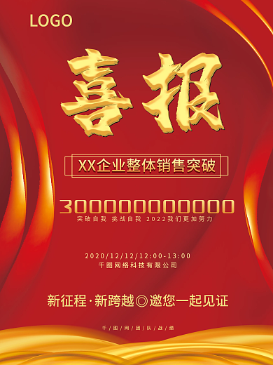 企业红金色业务喜报