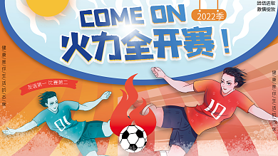 扁平潮流插画风运动会展板主视觉背景板