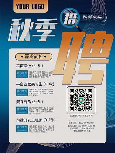 简约蓝色商务渐变高端大气招聘海报